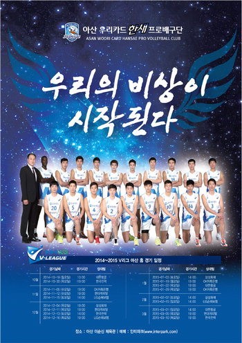 돌풍의 핵! 아산 우리카드한새배구단의 비상이 시작된다