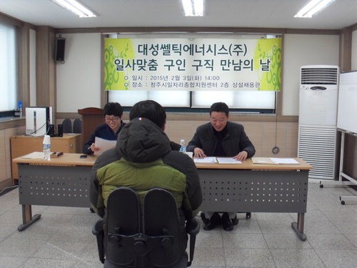 구인·구직만남의 날