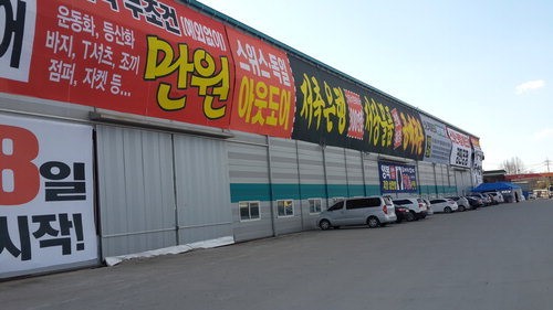 당진지역 외지인 불법 의류판매 성행