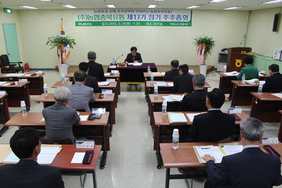 ㈜농협충북유통 정기 이사회 및 주주총회 개최