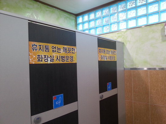 죽암(서울방향)휴게소 쓰레기통 없는 깨끗한 화장실 만들다