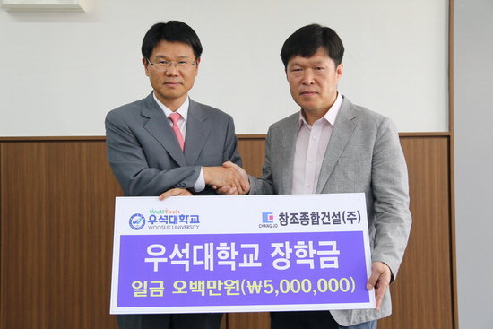 우석대에 김학성 창조종합건설 대표 장학금 5백만원 출연