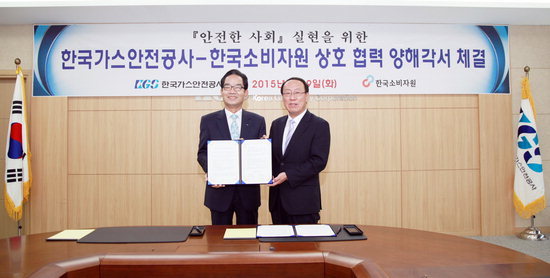 한국소비자원·한국가스안전공사 업무협약 체결