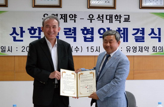 우석대와 유영제약 산학협력 체결