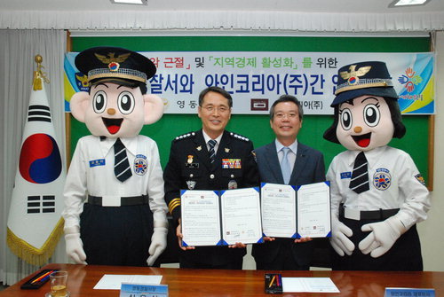 영동署, 와인코리아(주)와 업무협약 체결