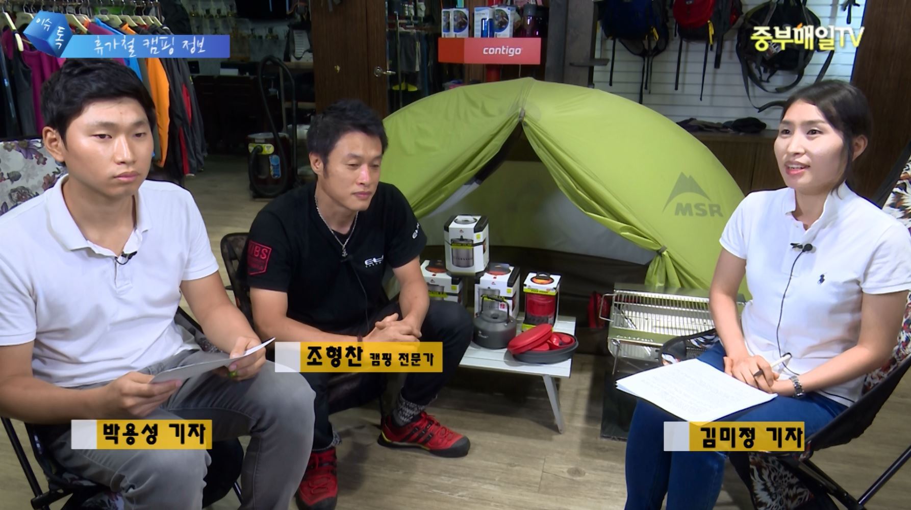 [중부매일 이슈톡] 휴가철 캠핑 정보