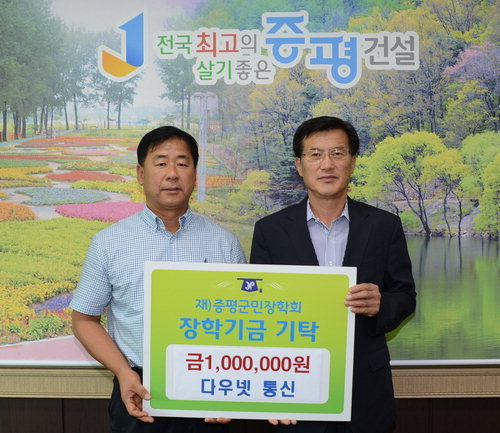 증평 다우넷통신 장학금 기탁