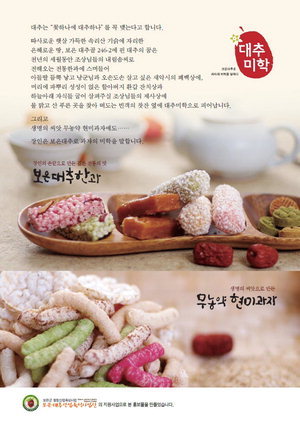 보은 대추한과 구용섭 대표의 네버엔딩 스토리