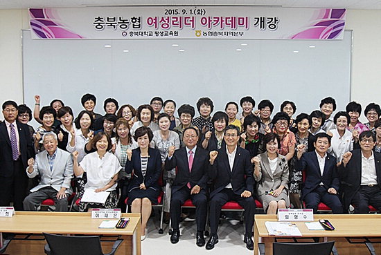 충북농협, 여성리더 아카데미 개강