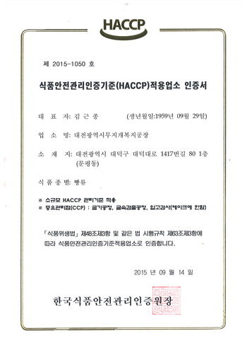 무지개복지센터, 장애인직업재활 최초HACCP 인증