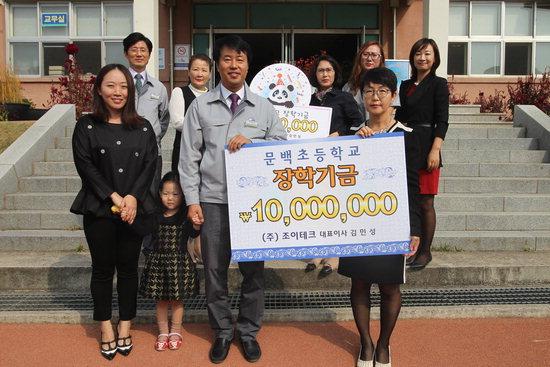 진천 조이테크 김민성대표 통큰 기부