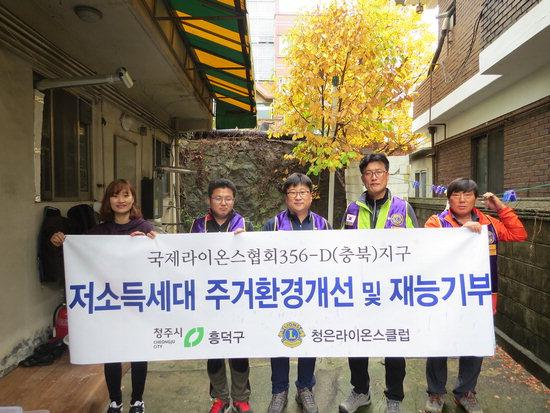 청은라이온스클럽, 악취싹∼ 저소득가구 트랩설치