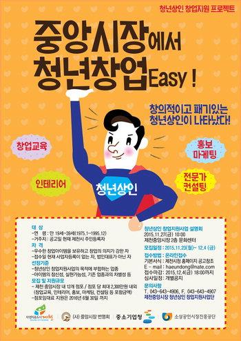 제천 중앙시장에서 청년 사장 키운다