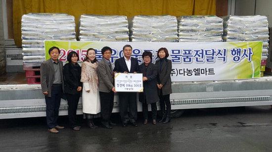 다농엘마트, 지역 주민을 위해 올해도 통 큰 기부