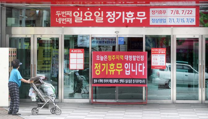 청주 대형마트 영업제한 소송 패소