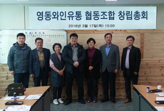 영동지역 와이너리, 영동와인유통협동조합 설립