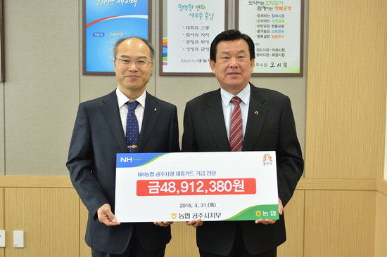 공주시, 제휴카드 이용발생기금 전달식 실시
