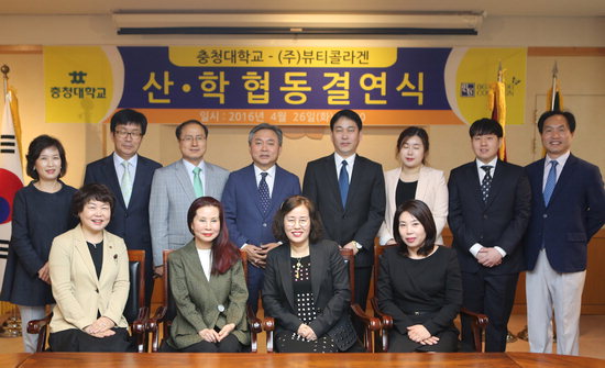 충청대, (주)뷰티콜라겐과 MOU 체결