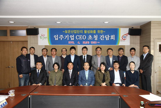 보은산업단지, 입주기업 CEO 초청 간담회 개최