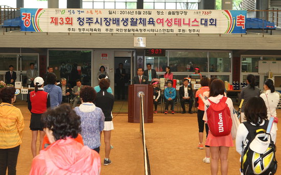 제3회 청주시장배 생활체육여성테니스대회 개최