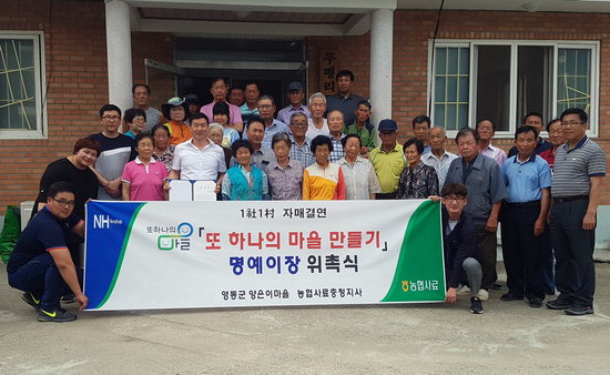 영동 양강면 두평리 마을, 농협사료 충청지사와 자매결연