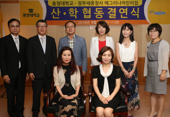충청대, 정부세종청사 예그리나어린이집과 산학협동결연