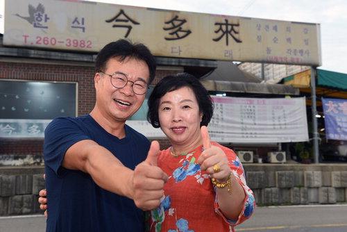 [Biz & People] 금다래 식당 허선·장지원 부부