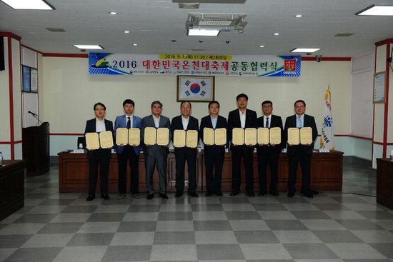 예산군, 대한민국 온천대축제 성공 개최 위한 공동 협력