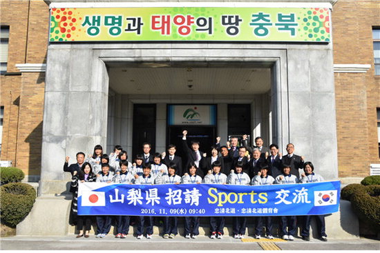 충북도-야마나시현 국제스포츠교류