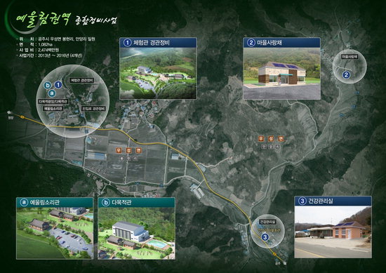 옛소리 문화가 있는 예울림 권역사업추진 박차