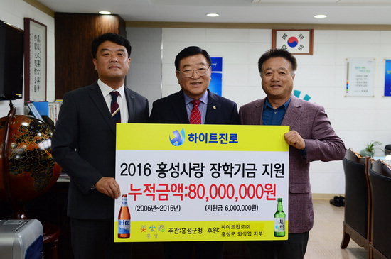 (주)하이트진로, 참이슬 판매 기부금 홍성사랑장학회에 기탁