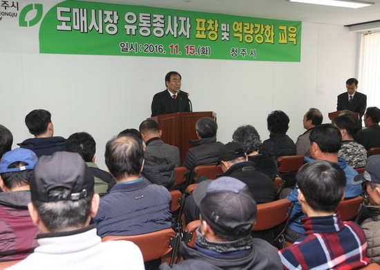 청주시농수산물도매시장 유통종사자 한자리 모였다