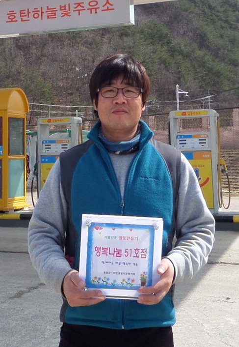 영동 양산면 호탄하늘빛주유소 김재원 대표, 이웃사랑 난방유 지원