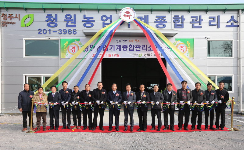 청원농업기계종합관리소 문 열어