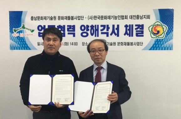 충남문화재돌봄사업단,(사)문화재기능인협회 업무협력 체결