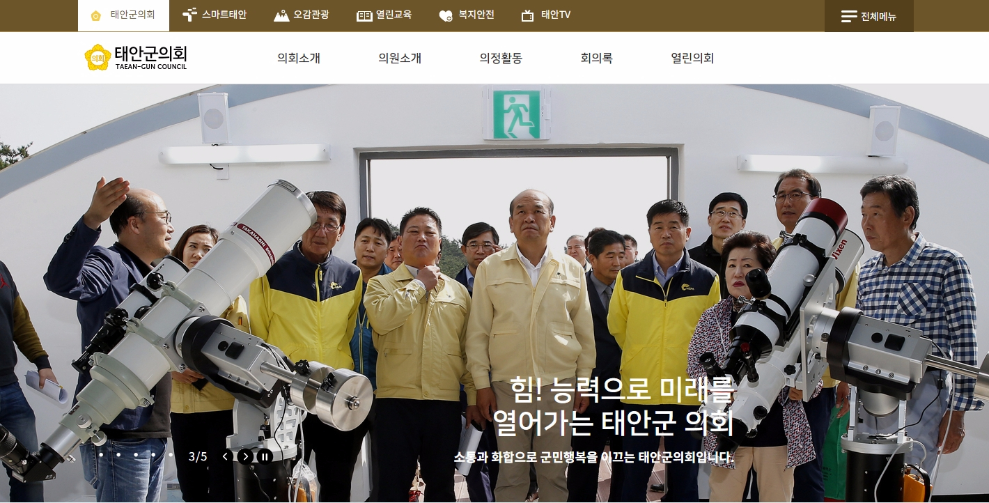태안군의회 누리집(홈페이지) 새단장