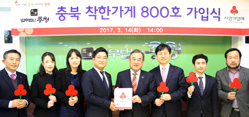 법무법인 충청, 충북 착한가게 800호 가입