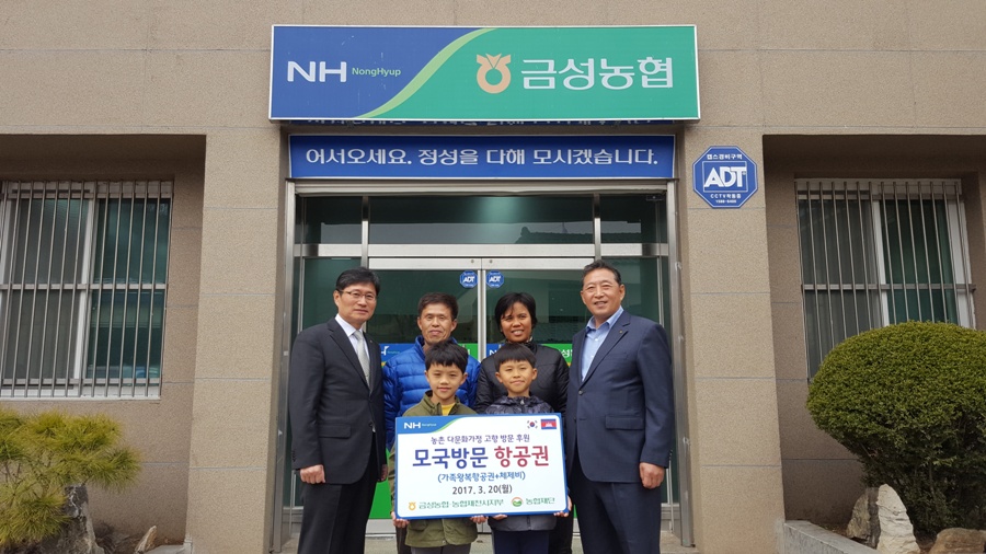 농협 제천시지부, 금성농협 결혼이주 여성농민에 항공권 제공