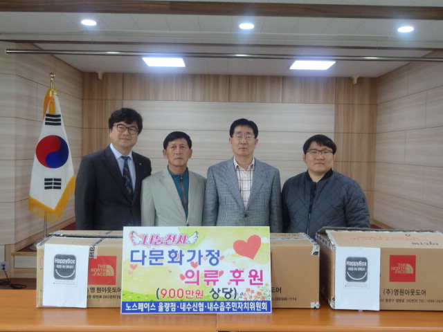 노스페이스 율량점 후원 의류 기탁식