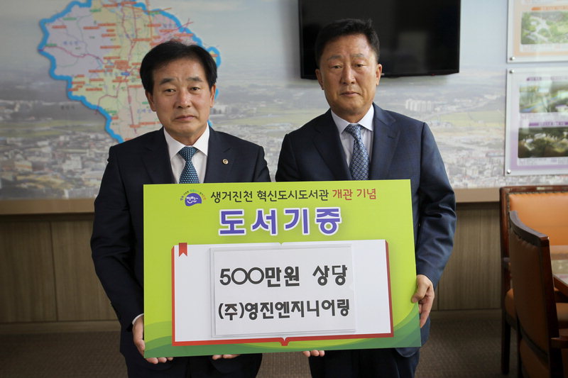 영진엔지니어링 이호익 대표, 500만원 상당 도서 기증