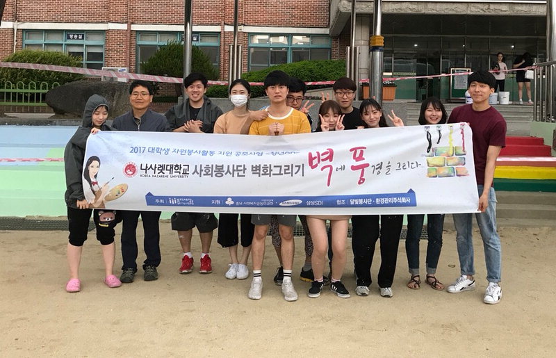 나사렛대, 천안부성초등학교에서 벽화그리기 재능기부