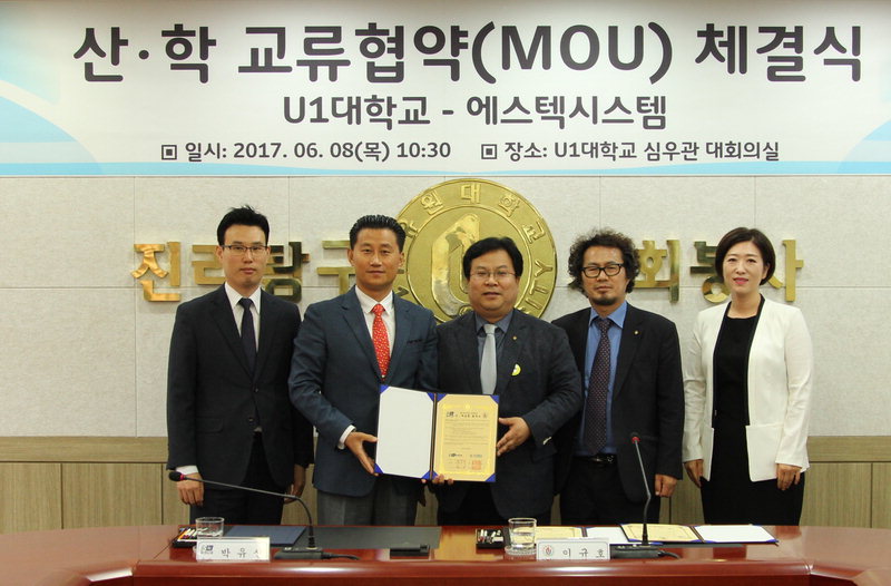 U1대학교-㈜에스텍시스템, MOU