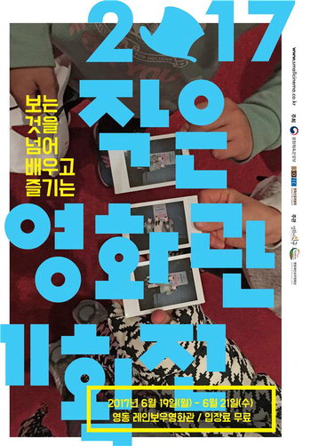 작은영화관 기획전 19일 영동 레인보우영화관서 개최