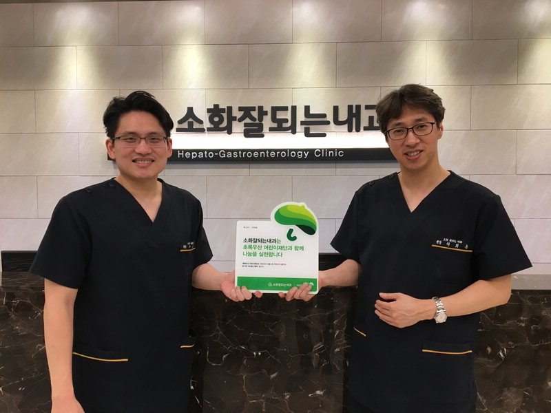 초록우산어린이재단, 소화잘되는내과에 나눔현판