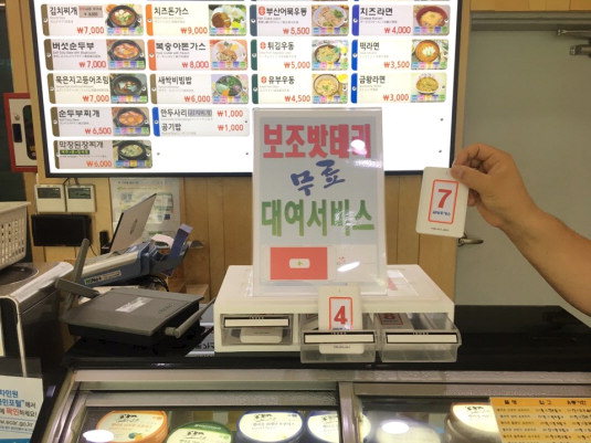 평택제천고속도로 금왕휴게소, 보조 배터리 무상 대여