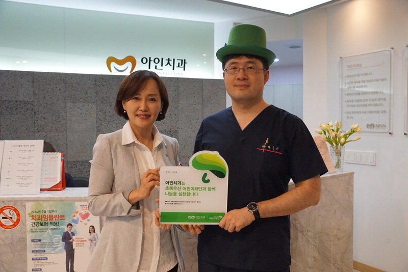 초록우산 어린이재단, 아인치과에 나눔현판 전달