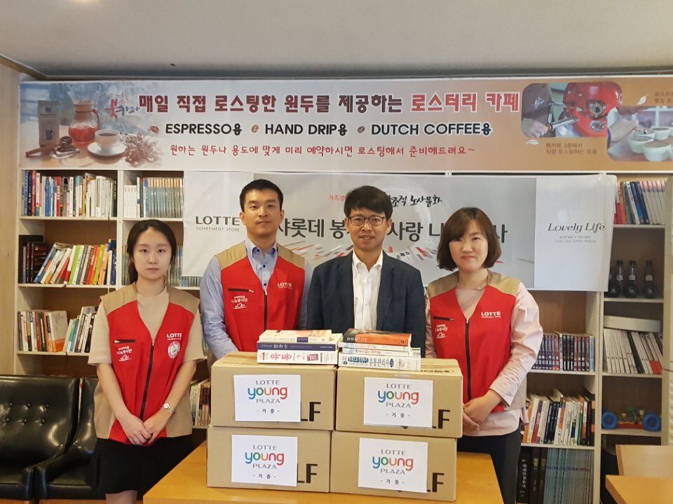 롯데영플라자 청주점, 도서 나눔 및 봉사활동 펼쳐