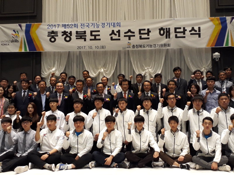 전국기능경기대회 충북선수단 해단식 개최