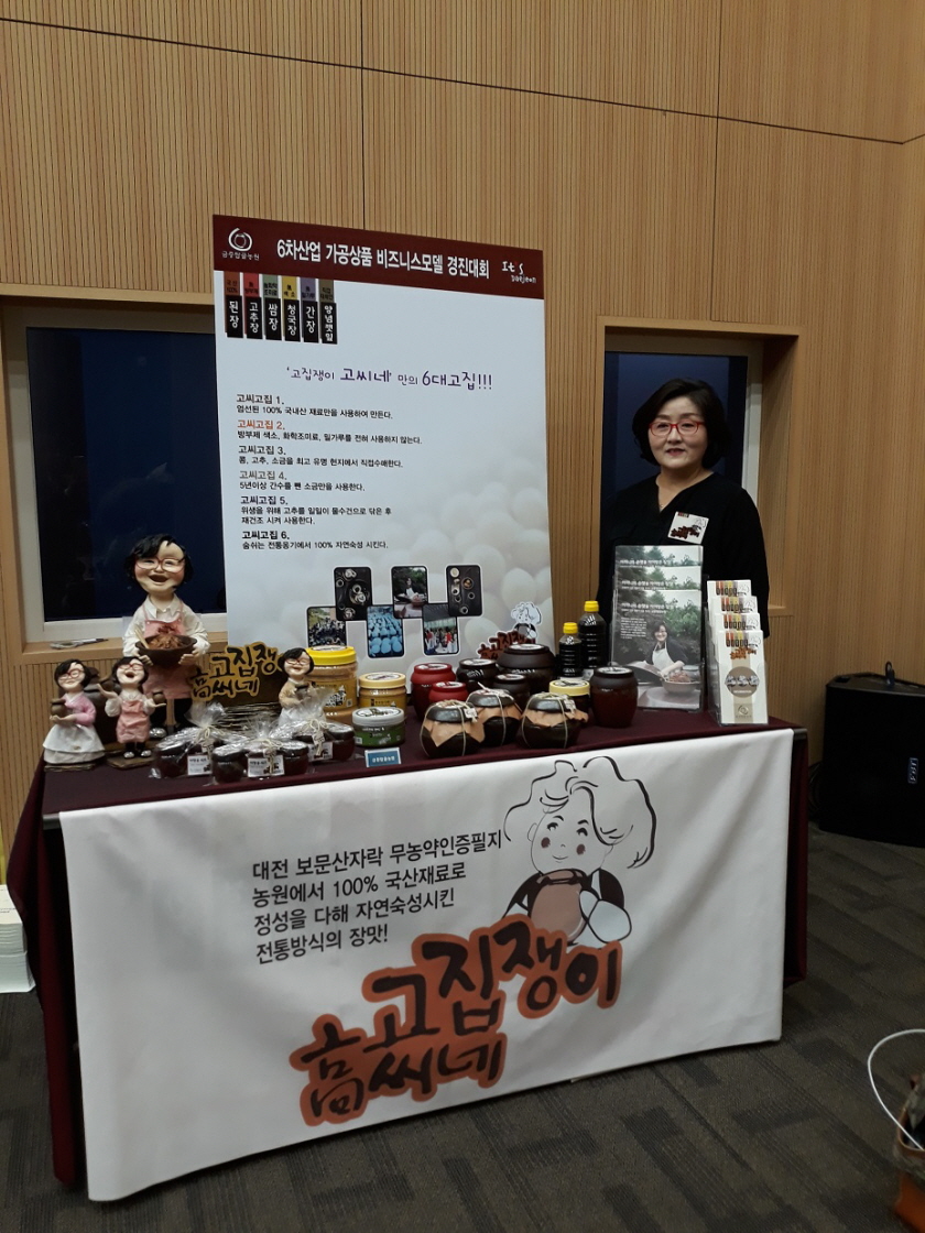 금중탑골농원, 6차산업 가공상품 경진대회 최우수상