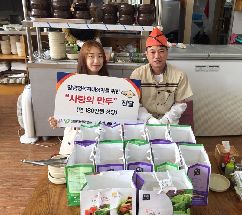 성화동 염가네 해물칼국수, 사랑의 만두 전달